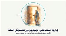 آداب خوش‌آمدگویی به همسایه جدید؛ سنت‌های زیبای فراموش‌شده